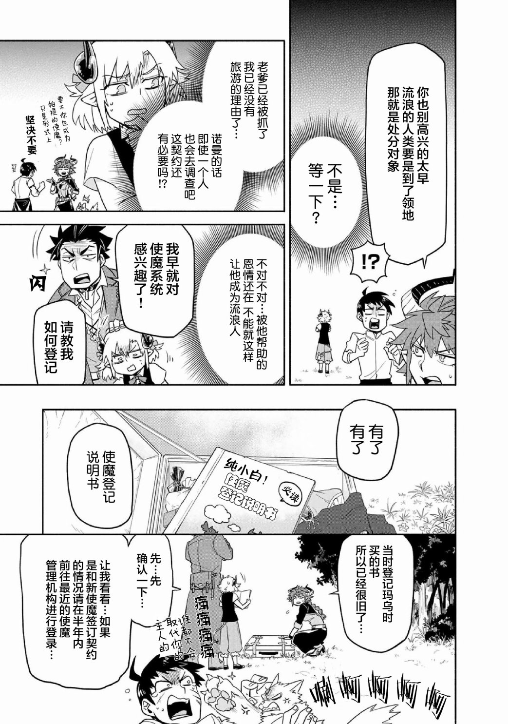 《我家使魔给您添麻烦了！》漫画最新章节第35话免费下拉式在线观看章节第【5】张图片