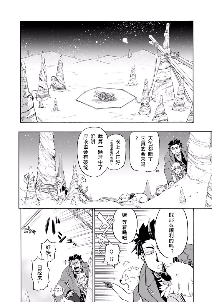 《我家使魔给您添麻烦了！》漫画最新章节第7话免费下拉式在线观看章节第【8】张图片