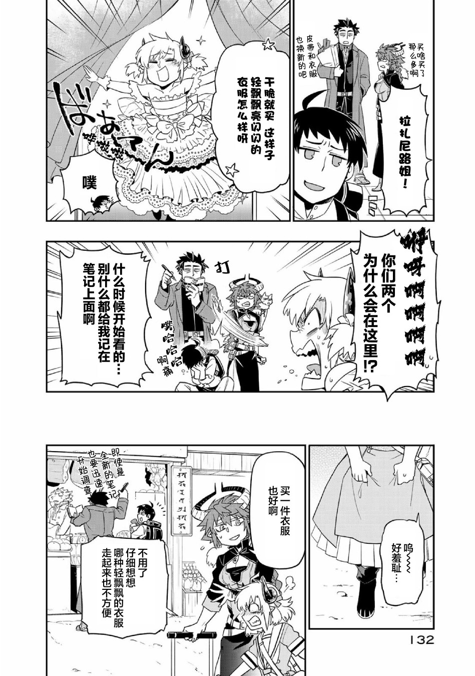 《我家使魔给您添麻烦了！》漫画最新章节第34话免费下拉式在线观看章节第【8】张图片