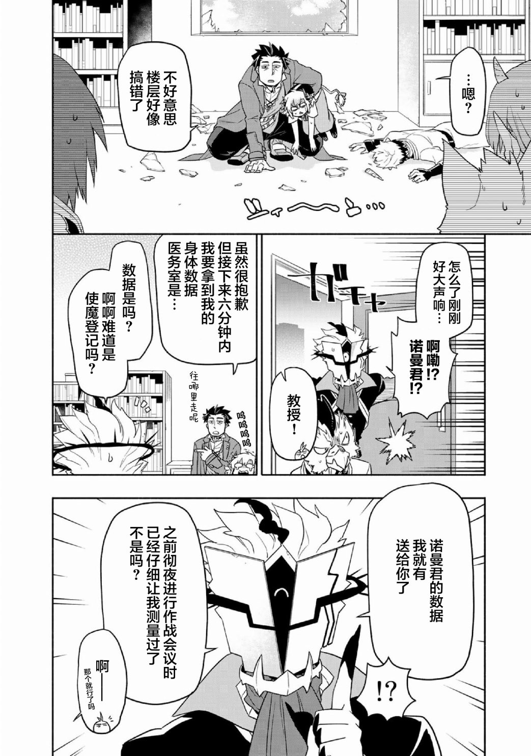 《我家使魔给您添麻烦了！》漫画最新章节第35话免费下拉式在线观看章节第【16】张图片