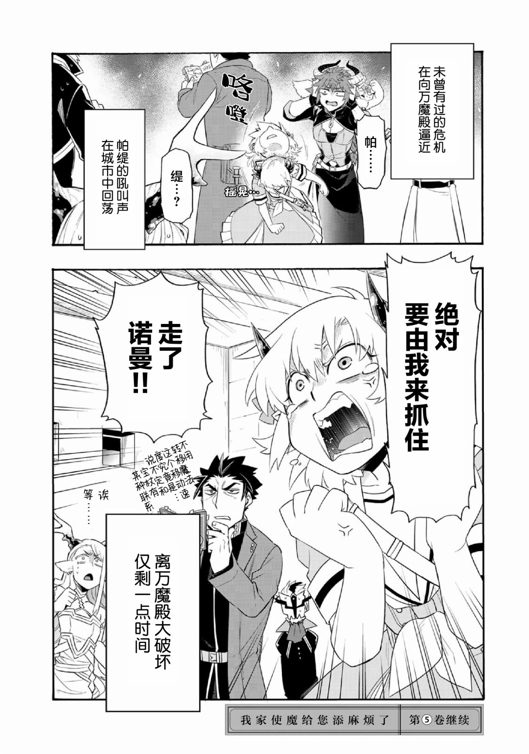 《我家使魔给您添麻烦了！》漫画最新章节第28话免费下拉式在线观看章节第【20】张图片