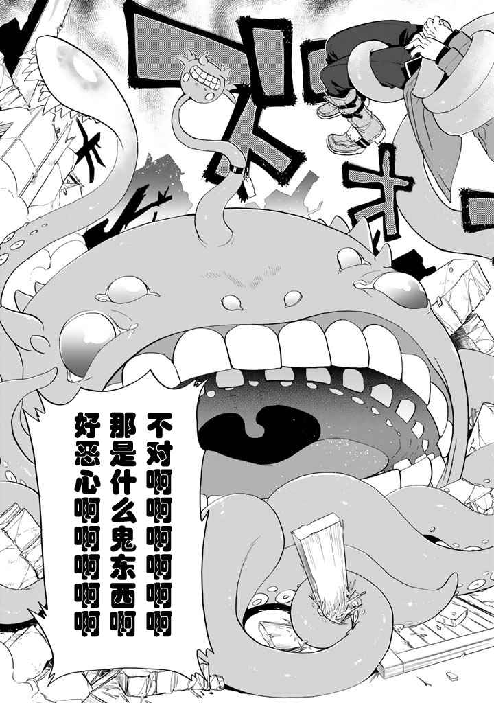 《我家使魔给您添麻烦了！》漫画最新章节第3话免费下拉式在线观看章节第【11】张图片