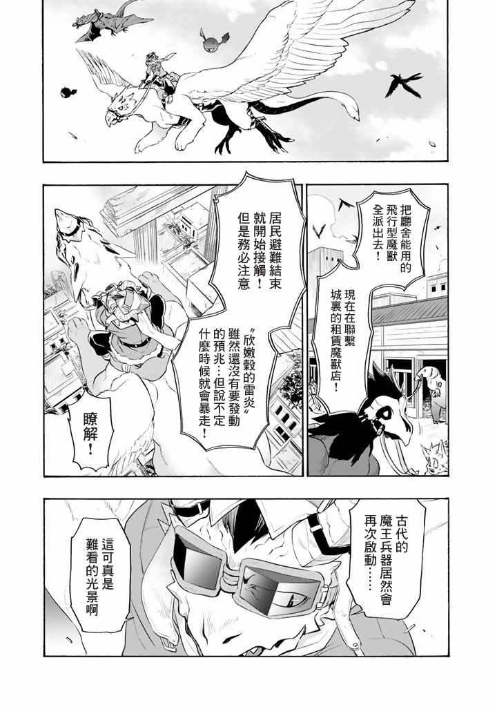 《我家使魔给您添麻烦了！》漫画最新章节第9话免费下拉式在线观看章节第【3】张图片