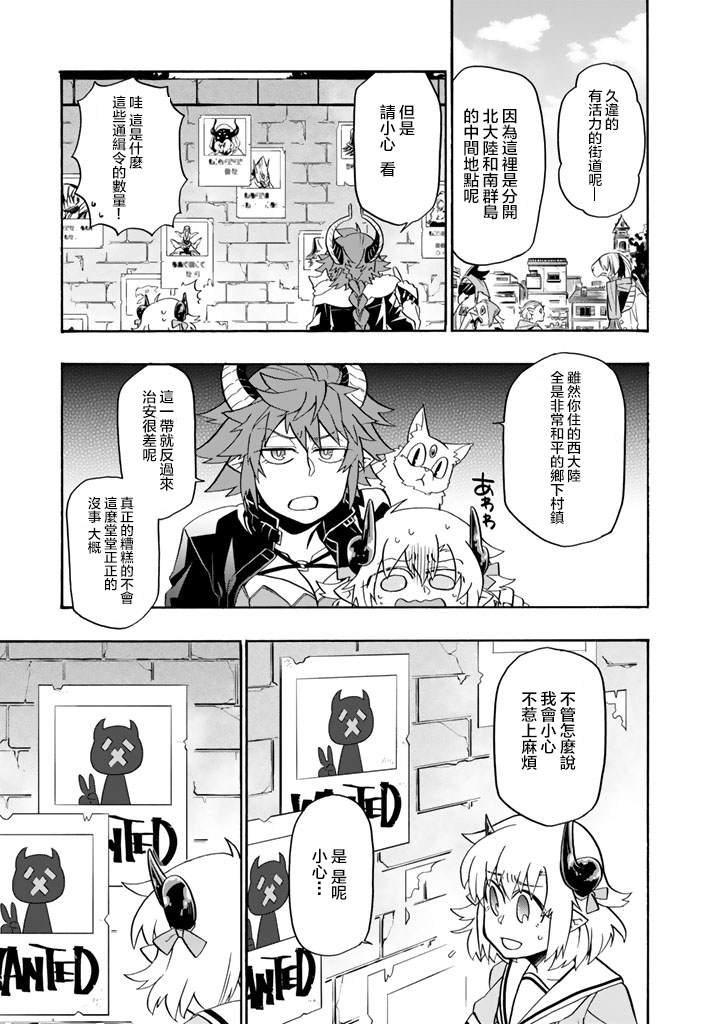 《我家使魔给您添麻烦了！》漫画最新章节第17话 南部交易都市迪兹穆鲁姆免费下拉式在线观看章节第【3】张图片