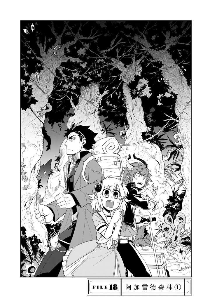 《我家使魔给您添麻烦了！》漫画最新章节第18话免费下拉式在线观看章节第【2】张图片