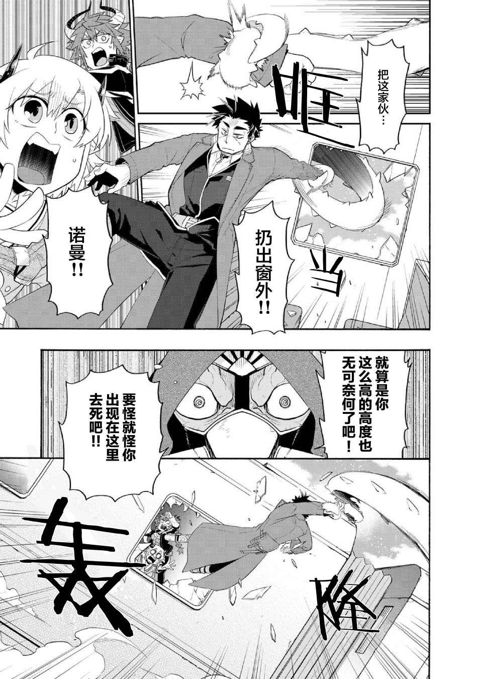 《我家使魔给您添麻烦了！》漫画最新章节第25话免费下拉式在线观看章节第【9】张图片