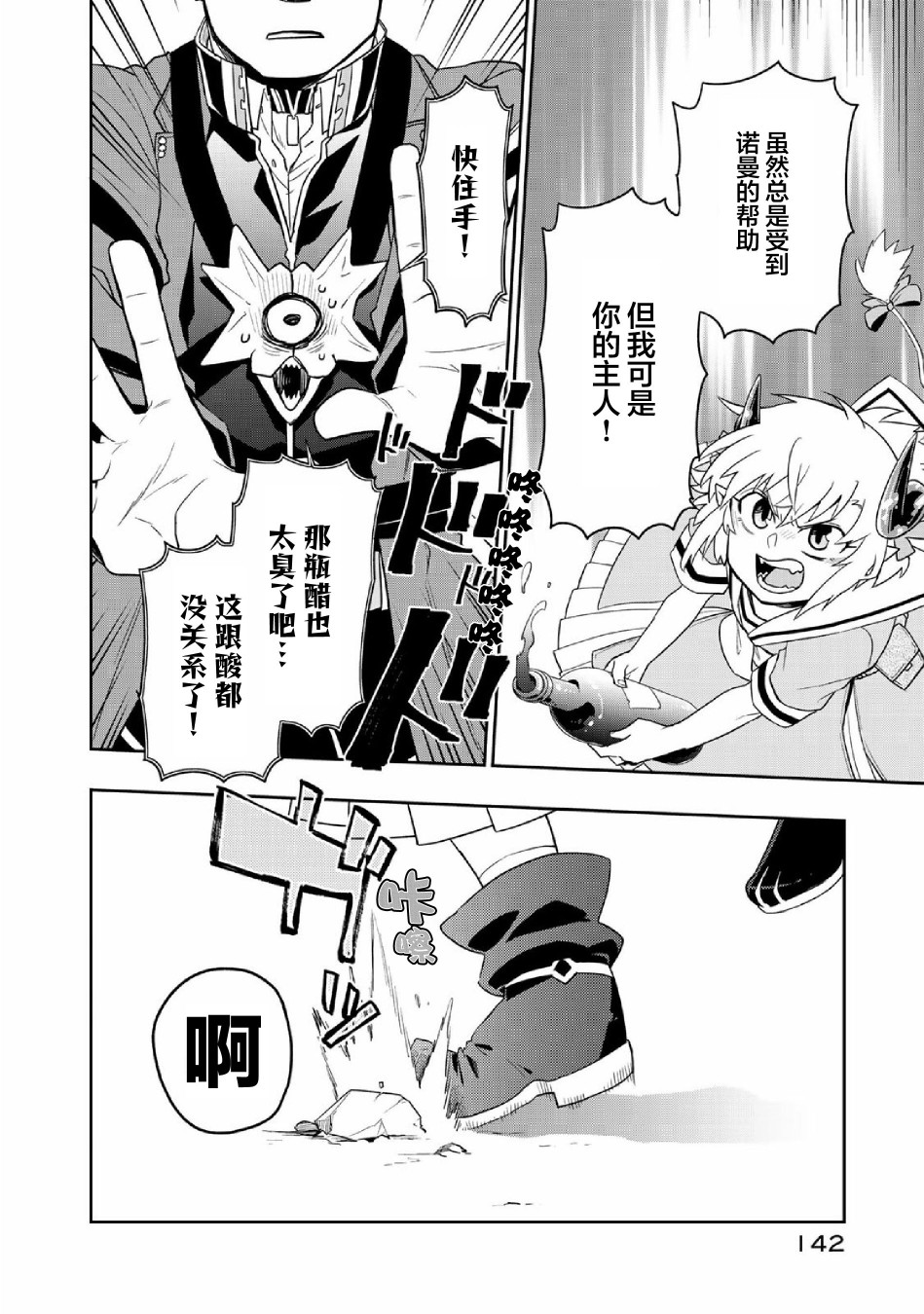 《我家使魔给您添麻烦了！》漫画最新章节第34话免费下拉式在线观看章节第【18】张图片