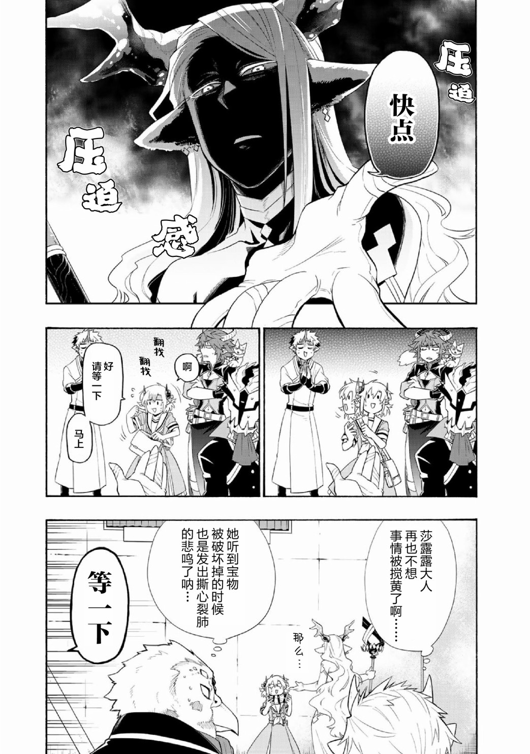 《我家使魔给您添麻烦了！》漫画最新章节第28话免费下拉式在线观看章节第【13】张图片