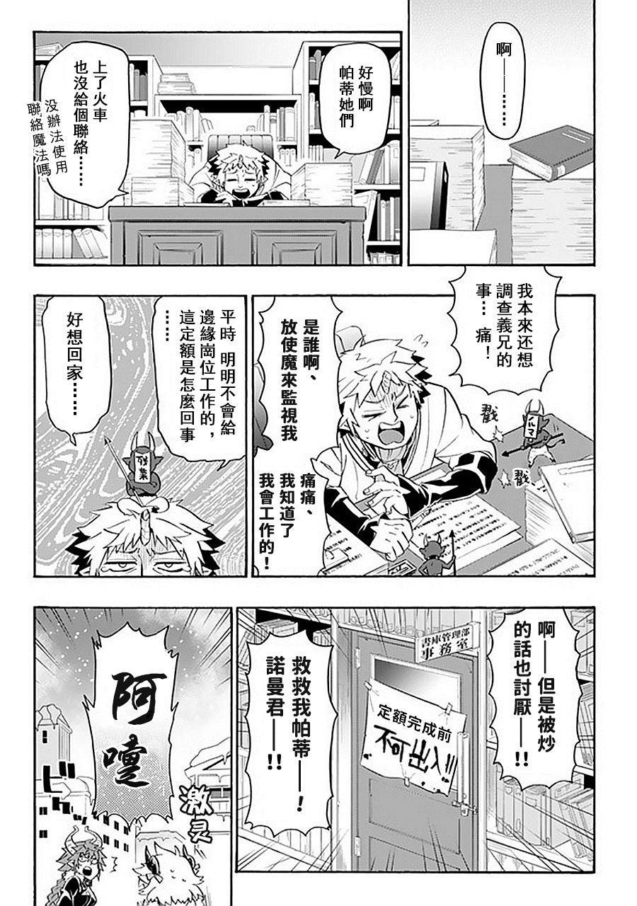 《我家使魔给您添麻烦了！》漫画最新章节第15话 雪的市镇 霍雷福尔福免费下拉式在线观看章节第【4】张图片