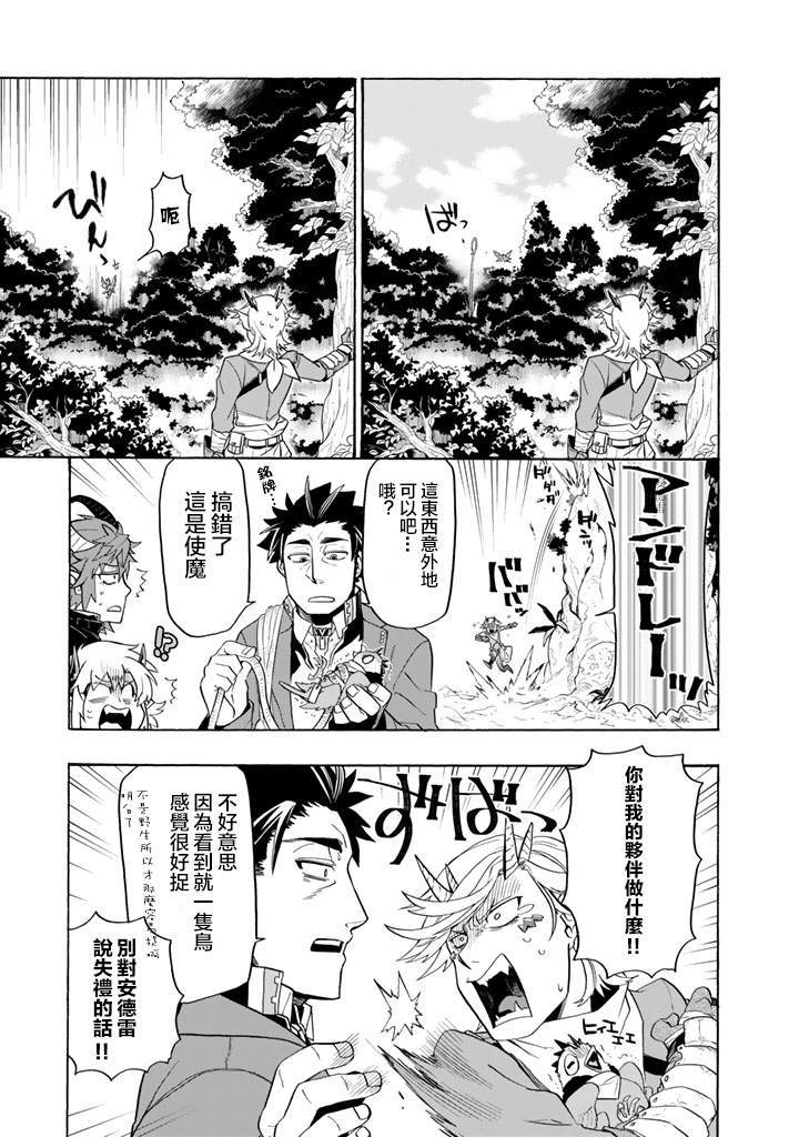 《我家使魔给您添麻烦了！》漫画最新章节第18话免费下拉式在线观看章节第【11】张图片