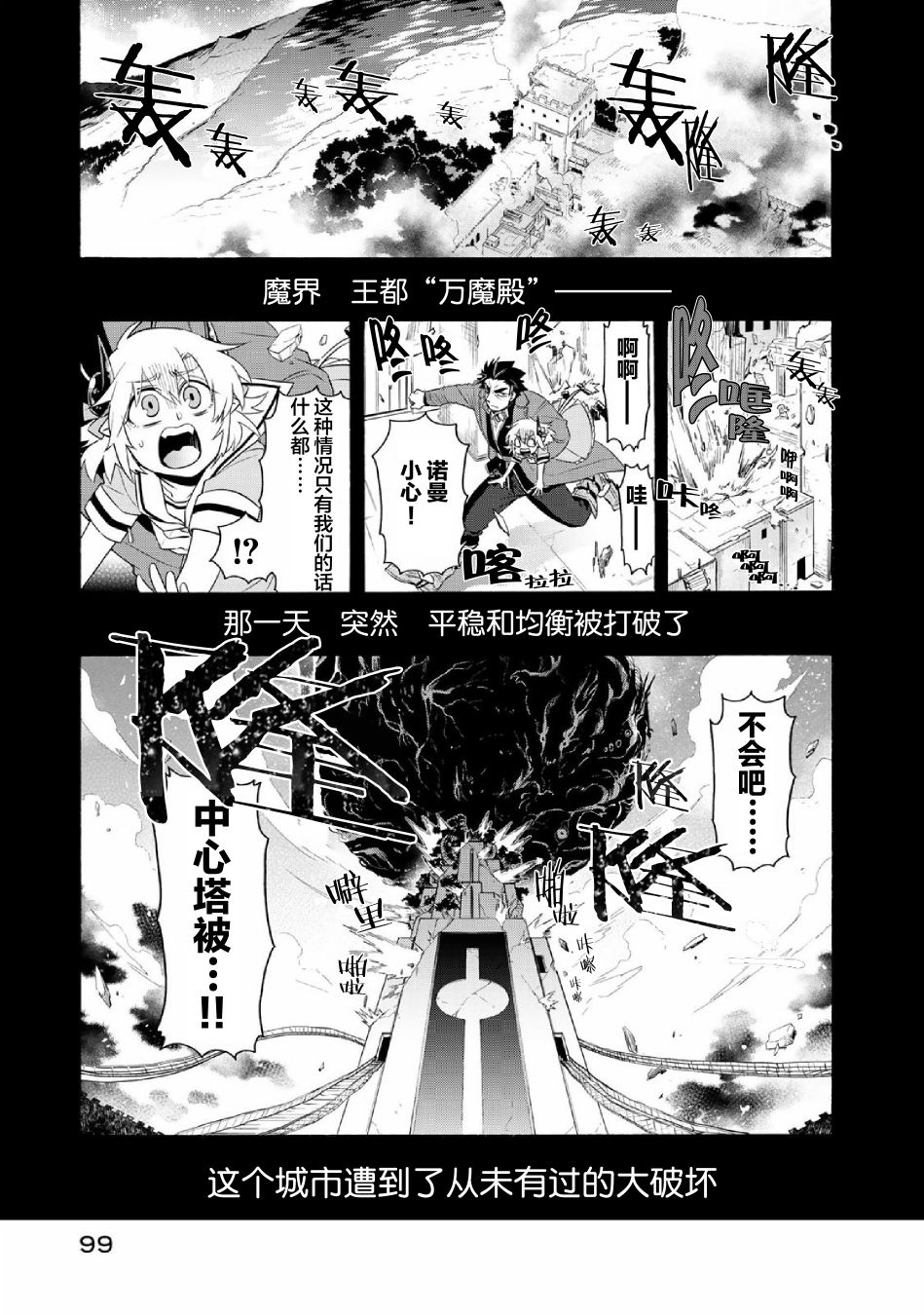 《我家使魔给您添麻烦了！》漫画最新章节第26话 王者 万魔殿（1）免费下拉式在线观看章节第【1】张图片