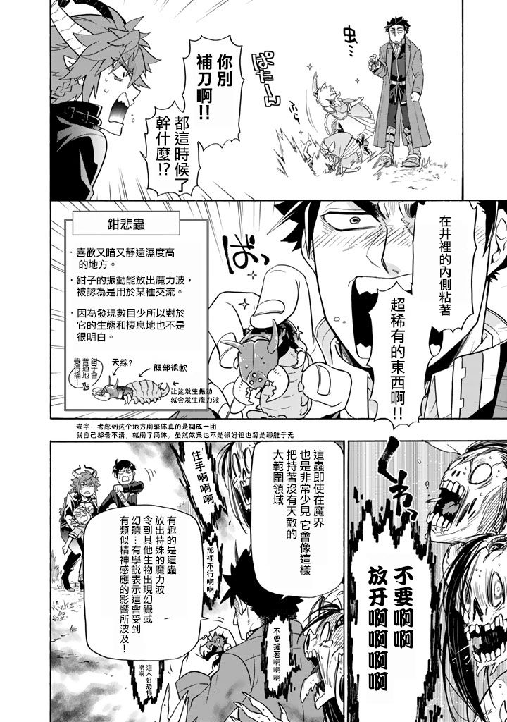 《我家使魔给您添麻烦了！》漫画最新章节第21话免费下拉式在线观看章节第【18】张图片