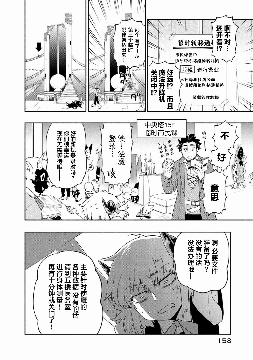 《我家使魔给您添麻烦了！》漫画最新章节第35话免费下拉式在线观看章节第【10】张图片