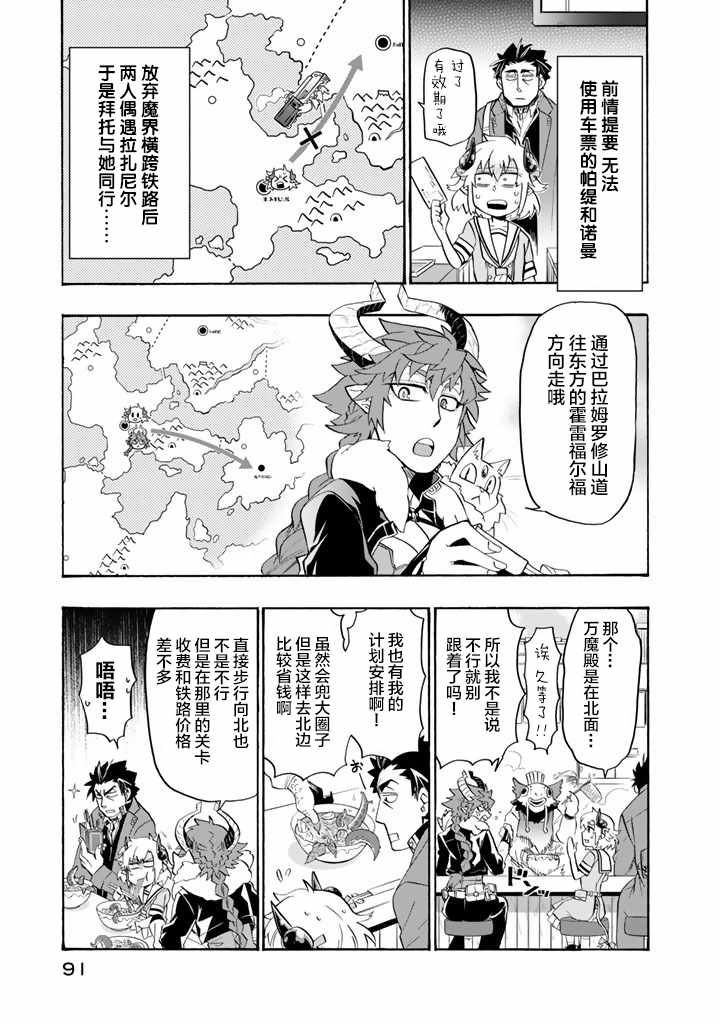 《我家使魔给您添麻烦了！》漫画最新章节第12话免费下拉式在线观看章节第【1】张图片