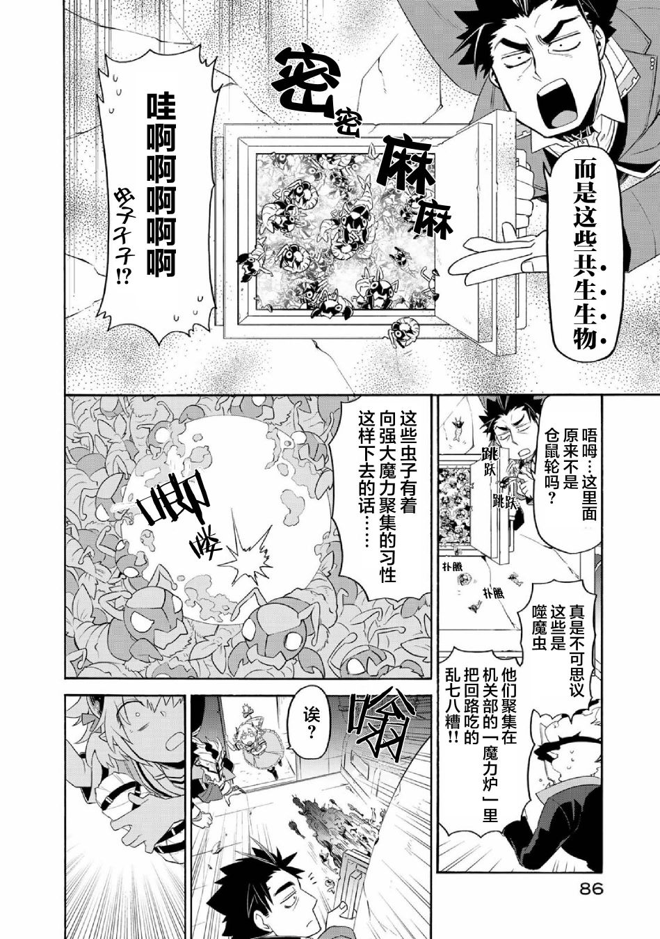 《我家使魔给您添麻烦了！》漫画最新章节第25话免费下拉式在线观看章节第【16】张图片