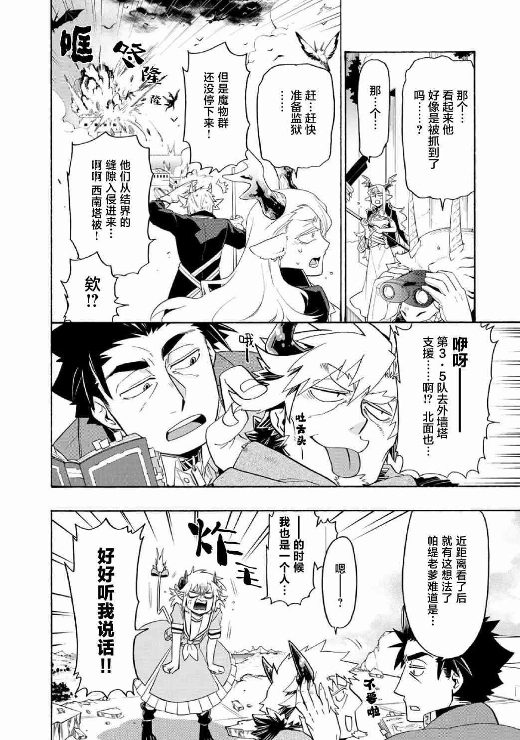 《我家使魔给您添麻烦了！》漫画最新章节第29话 王都 万魔殿（4）免费下拉式在线观看章节第【18】张图片