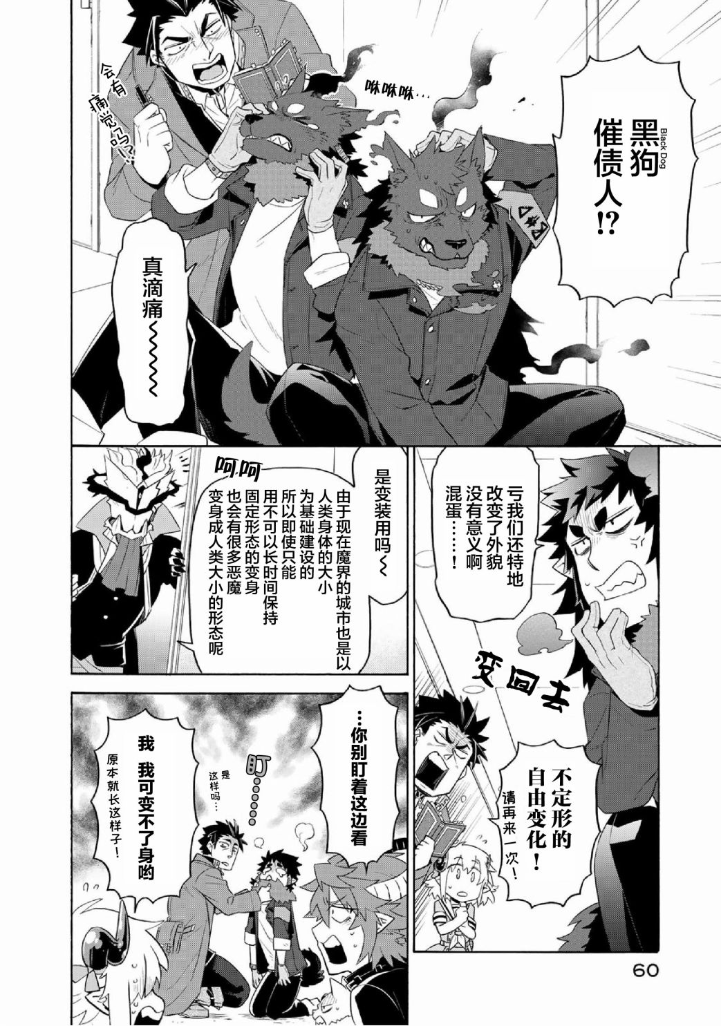 《我家使魔给您添麻烦了！》漫画最新章节第24话 魔界横断铁路（1）免费下拉式在线观看章节第【12】张图片