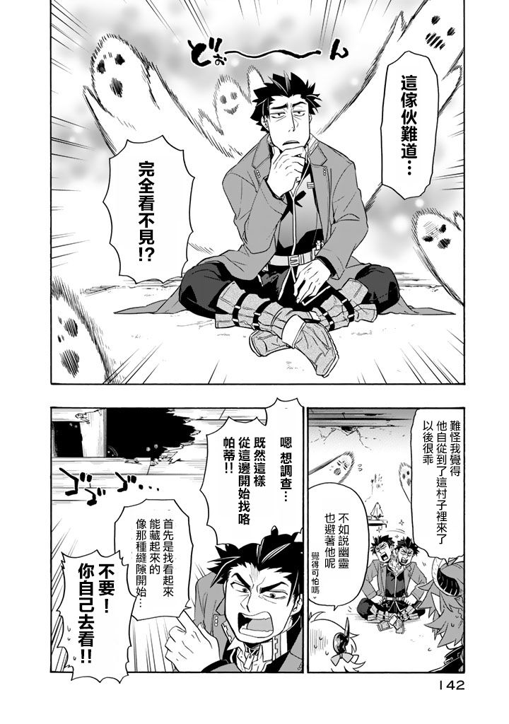 《我家使魔给您添麻烦了！》漫画最新章节第21话免费下拉式在线观看章节第【4】张图片