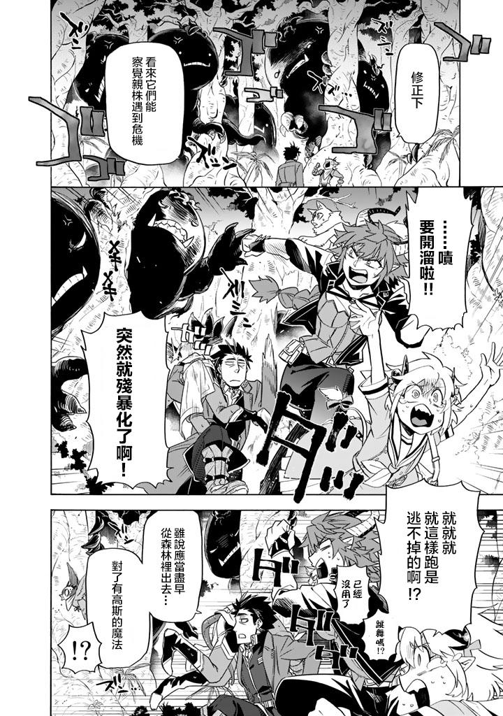 《我家使魔给您添麻烦了！》漫画最新章节第19话免费下拉式在线观看章节第【16】张图片