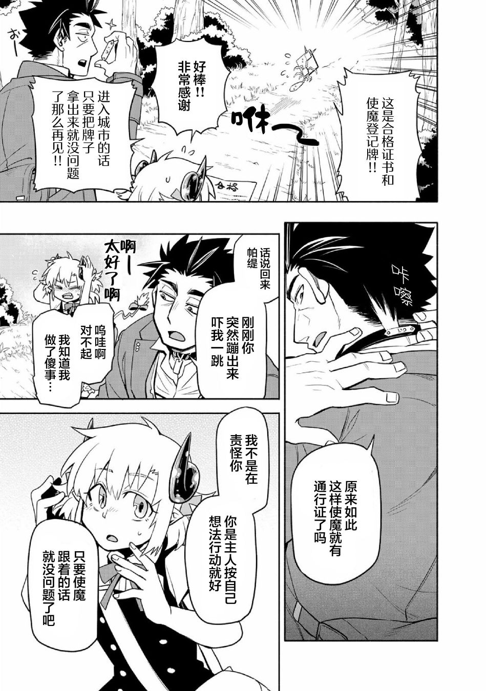 《我家使魔给您添麻烦了！》漫画最新章节第36话免费下拉式在线观看章节第【27】张图片