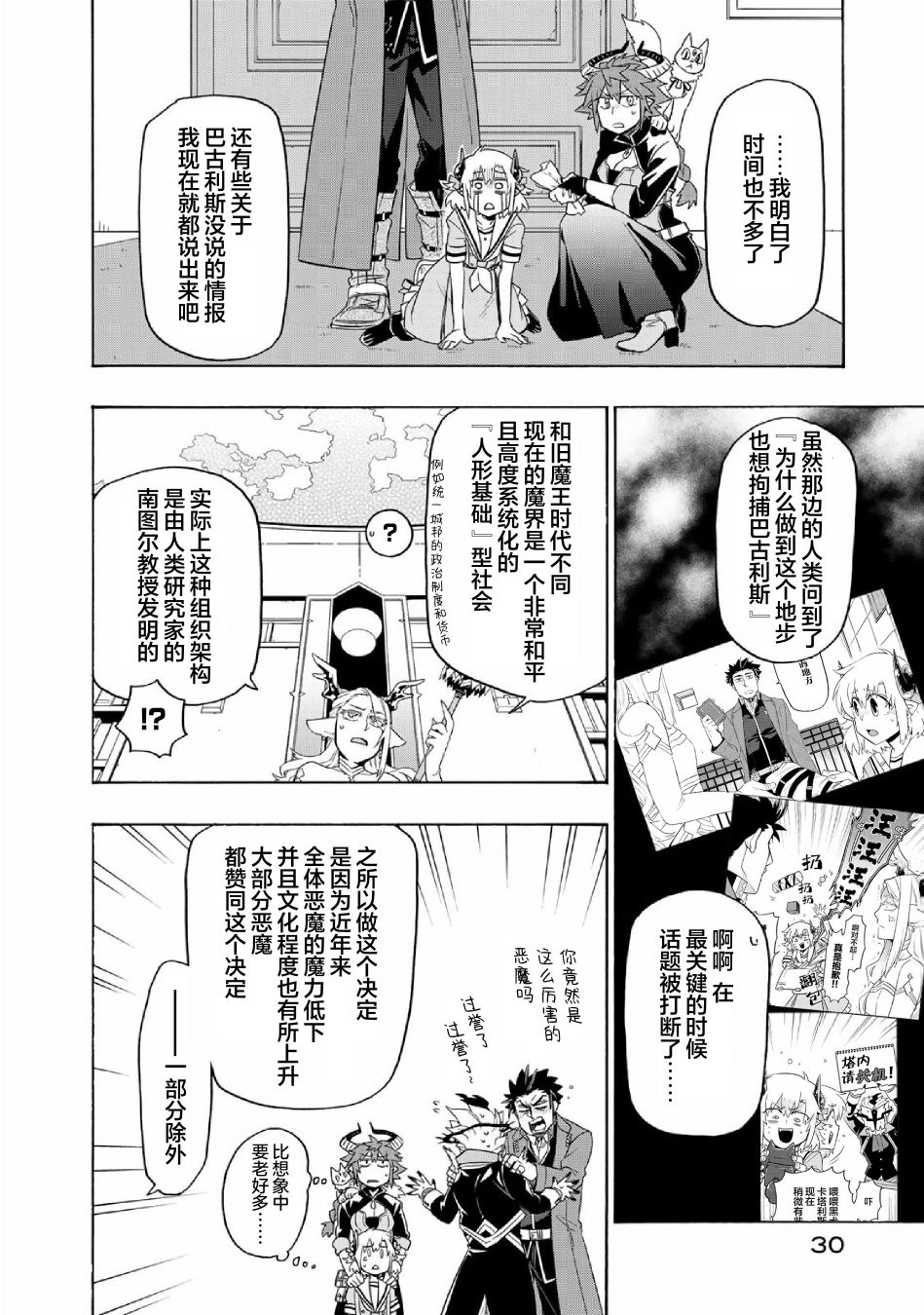 《我家使魔给您添麻烦了！》漫画最新章节第30话免费下拉式在线观看章节第【8】张图片