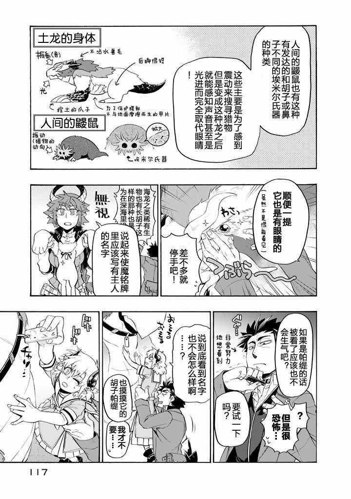 《我家使魔给您添麻烦了！》漫画最新章节第13话免费下拉式在线观看章节第【5】张图片