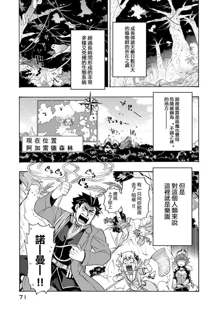 《我家使魔给您添麻烦了！》漫画最新章节第18话免费下拉式在线观看章节第【1】张图片