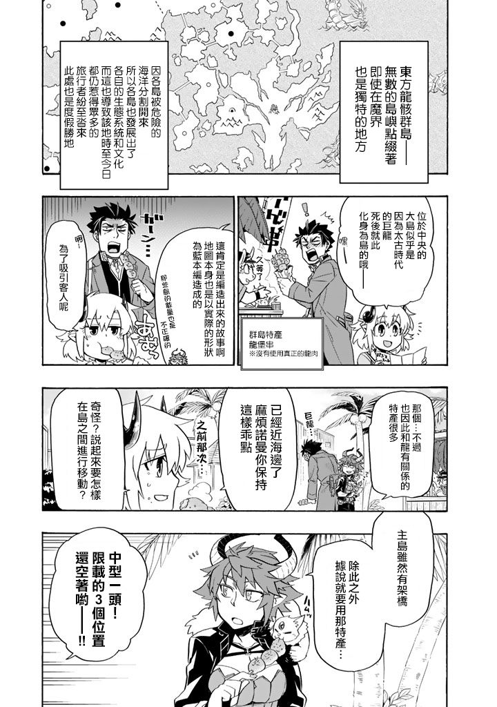 《我家使魔给您添麻烦了！》漫画最新章节第20话 东方龙骸诸岛~幽灵村（1）免费下拉式在线观看章节第【1】张图片