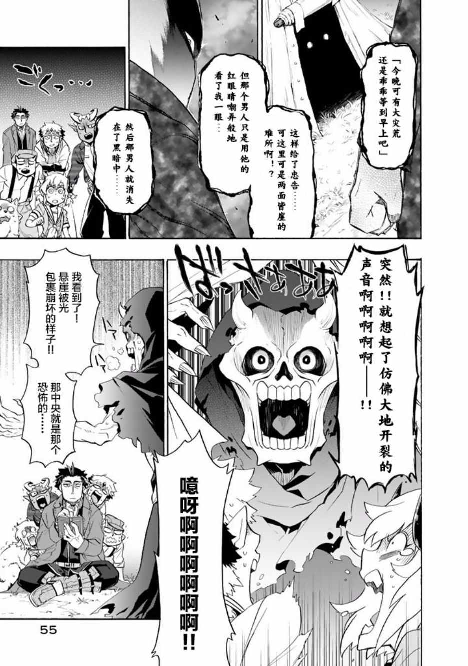 《我家使魔给您添麻烦了！》漫画最新章节第10话免费下拉式在线观看章节第【8】张图片