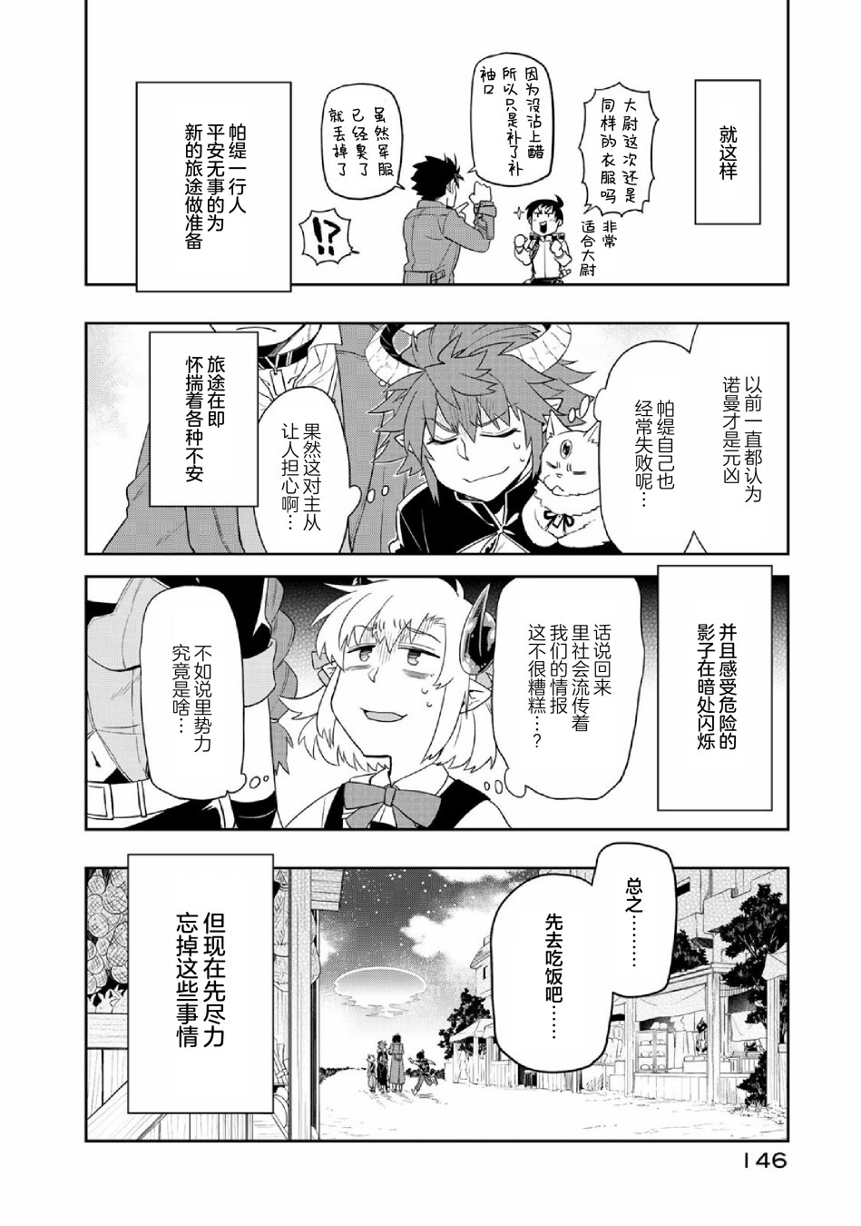 《我家使魔给您添麻烦了！》漫画最新章节第34话免费下拉式在线观看章节第【22】张图片