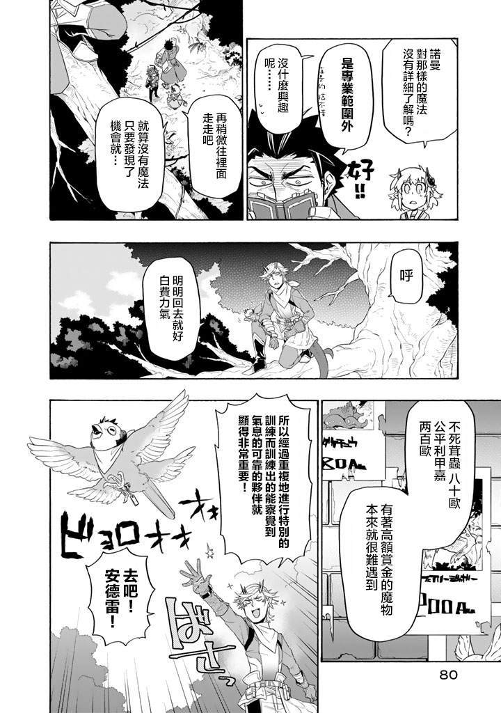 《我家使魔给您添麻烦了！》漫画最新章节第18话免费下拉式在线观看章节第【10】张图片