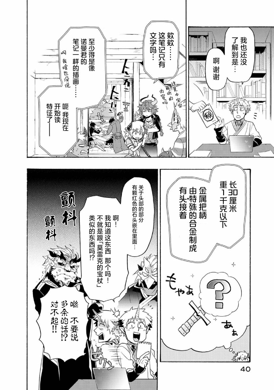 《我家使魔给您添麻烦了！》漫画最新章节第23话免费下拉式在线观看章节第【12】张图片