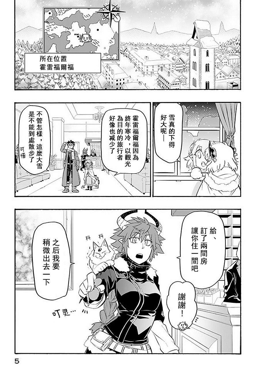 《我家使魔给您添麻烦了！》漫画最新章节第15话 雪的市镇 霍雷福尔福免费下拉式在线观看章节第【6】张图片