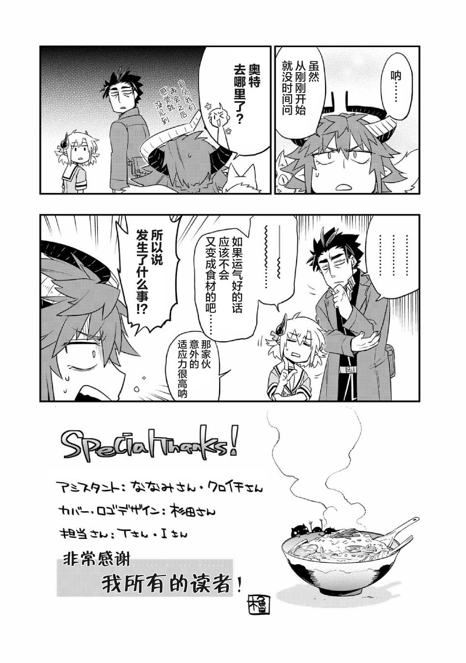 《我家使魔给您添麻烦了！》漫画最新章节第四卷番外免费下拉式在线观看章节第【5】张图片