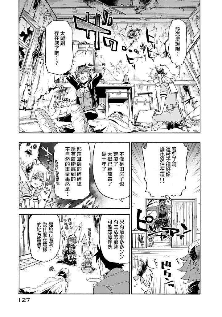 《我家使魔给您添麻烦了！》漫画最新章节第20话 东方龙骸诸岛~幽灵村（1）免费下拉式在线观看章节第【11】张图片