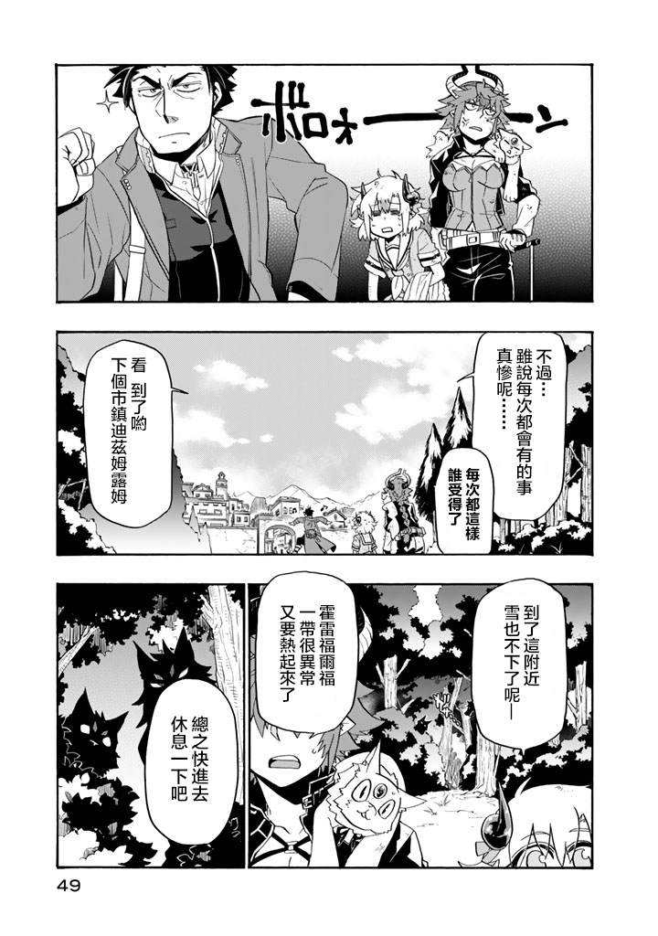 《我家使魔给您添麻烦了！》漫画最新章节第17话 南部交易都市迪兹穆鲁姆免费下拉式在线观看章节第【24】张图片