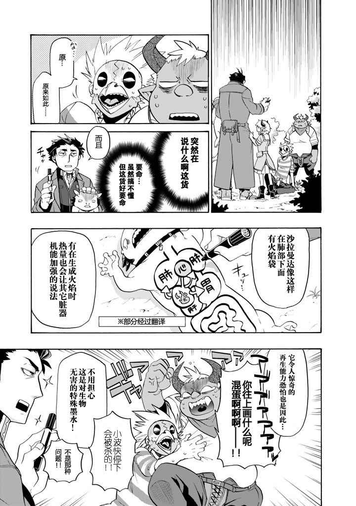 《我家使魔给您添麻烦了！》漫画最新章节第1话免费下拉式在线观看章节第【10】张图片