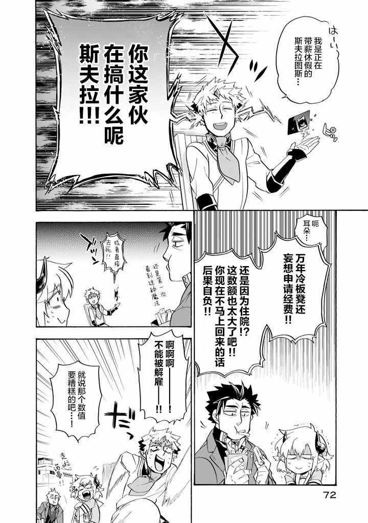 《我家使魔给您添麻烦了！》漫画最新章节第11话免费下拉式在线观看章节第【4】张图片