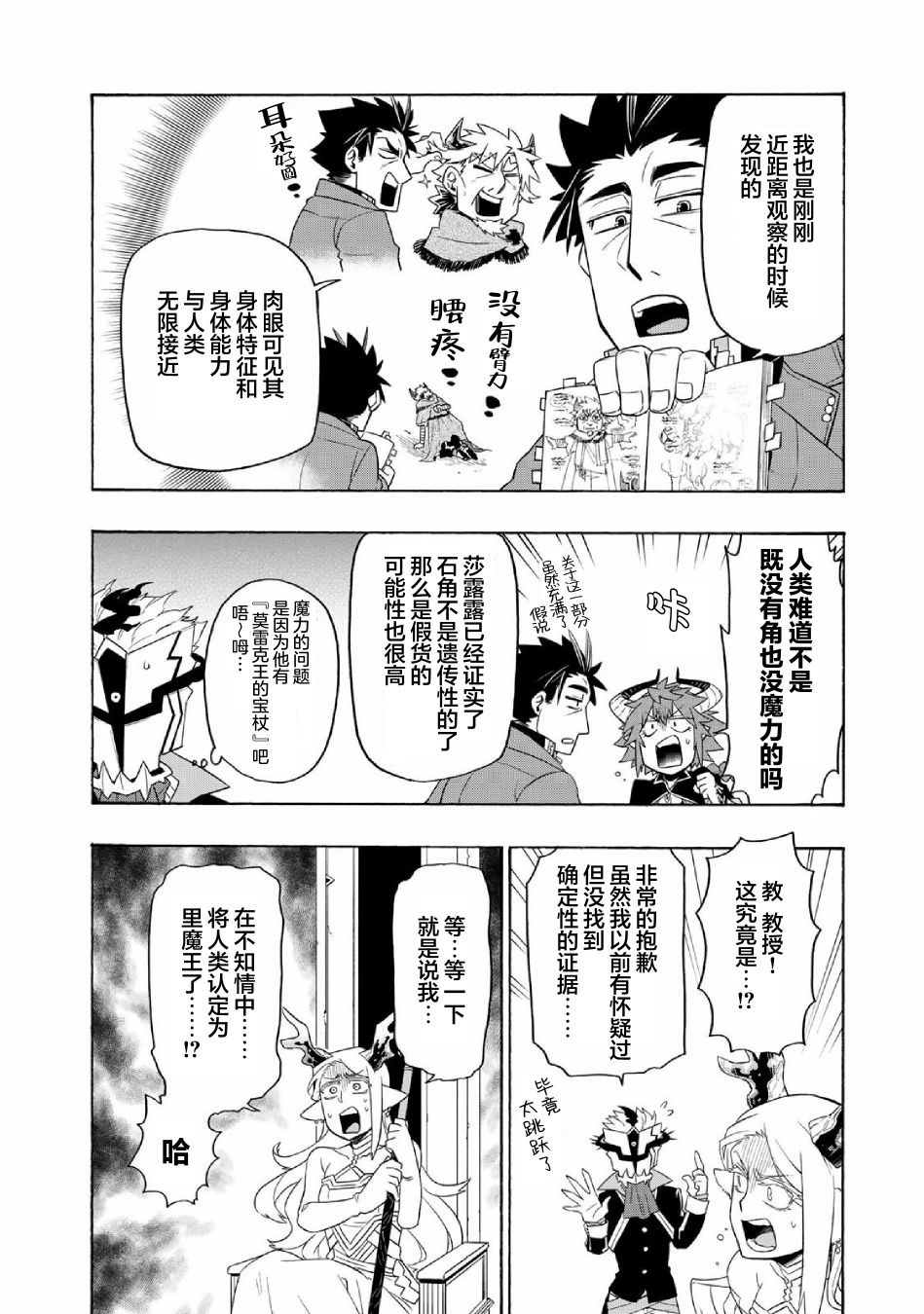 《我家使魔给您添麻烦了！》漫画最新章节第30话免费下拉式在线观看章节第【14】张图片