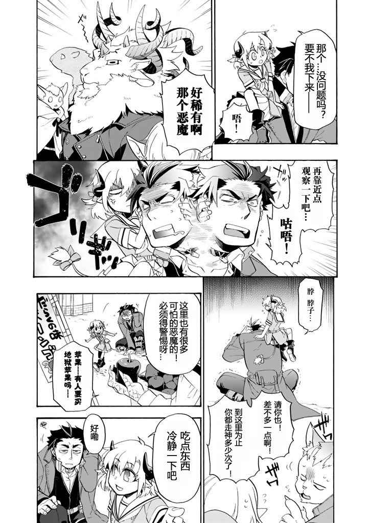 《我家使魔给您添麻烦了！》漫画最新章节第2话免费下拉式在线观看章节第【2】张图片