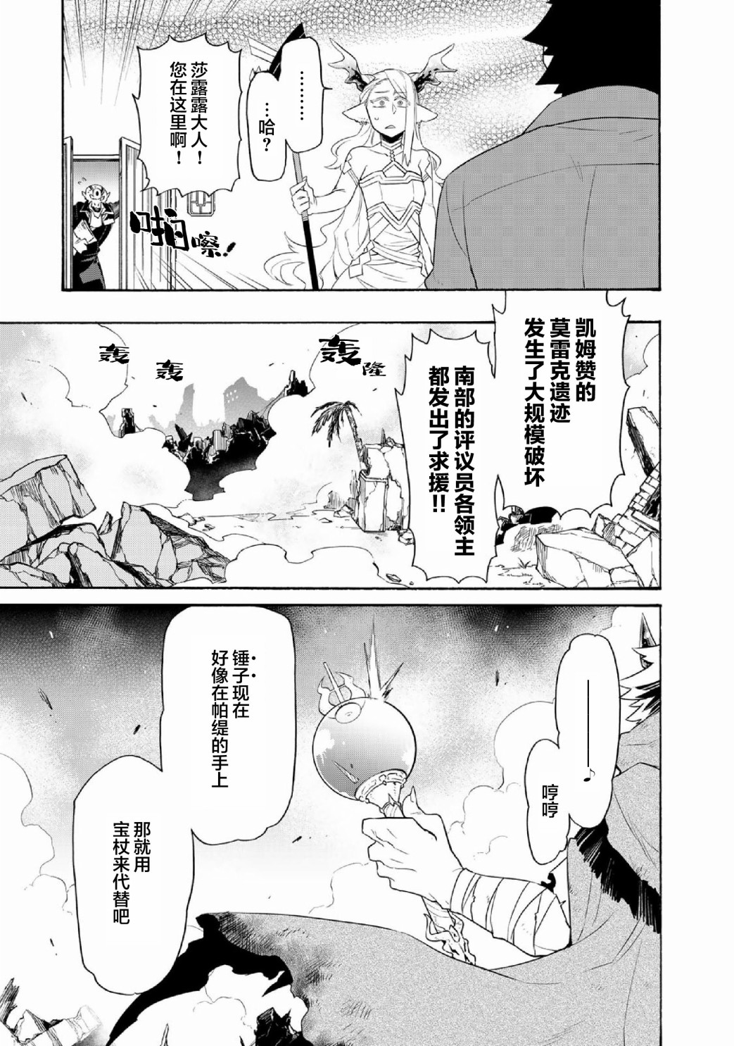 《我家使魔给您添麻烦了！》漫画最新章节第28话免费下拉式在线观看章节第【17】张图片