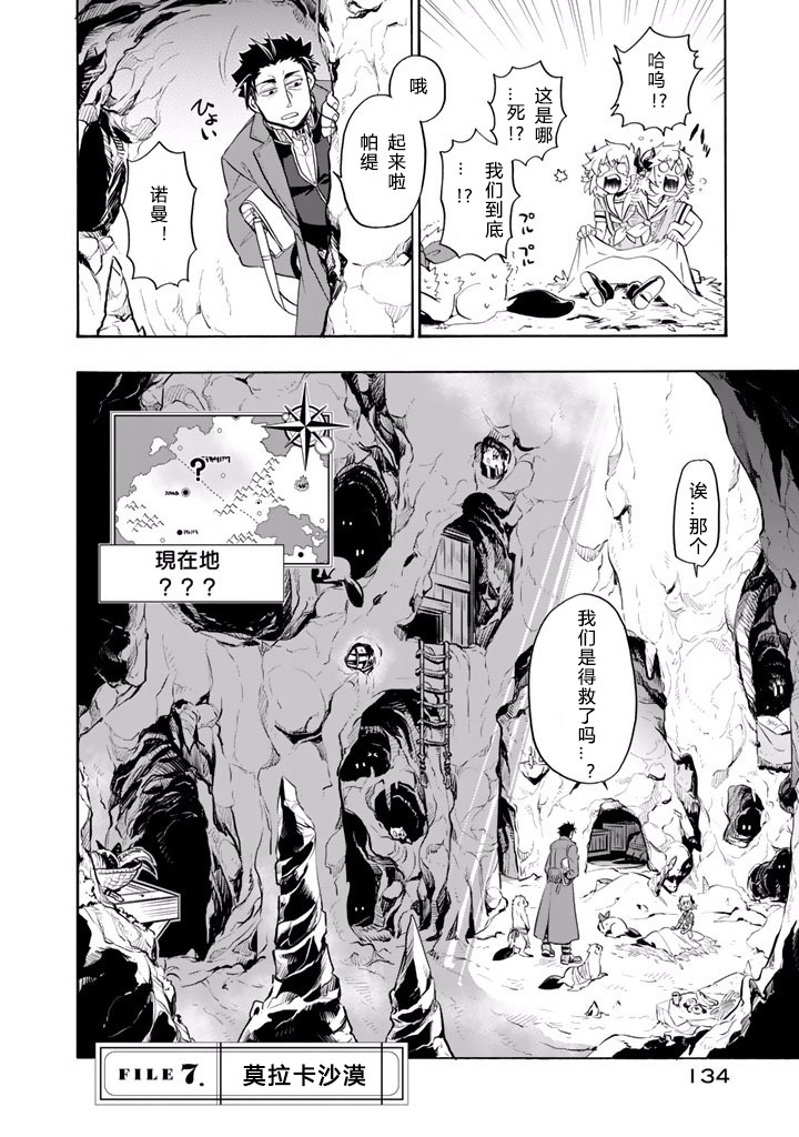 《我家使魔给您添麻烦了！》漫画最新章节第7话免费下拉式在线观看章节第【2】张图片