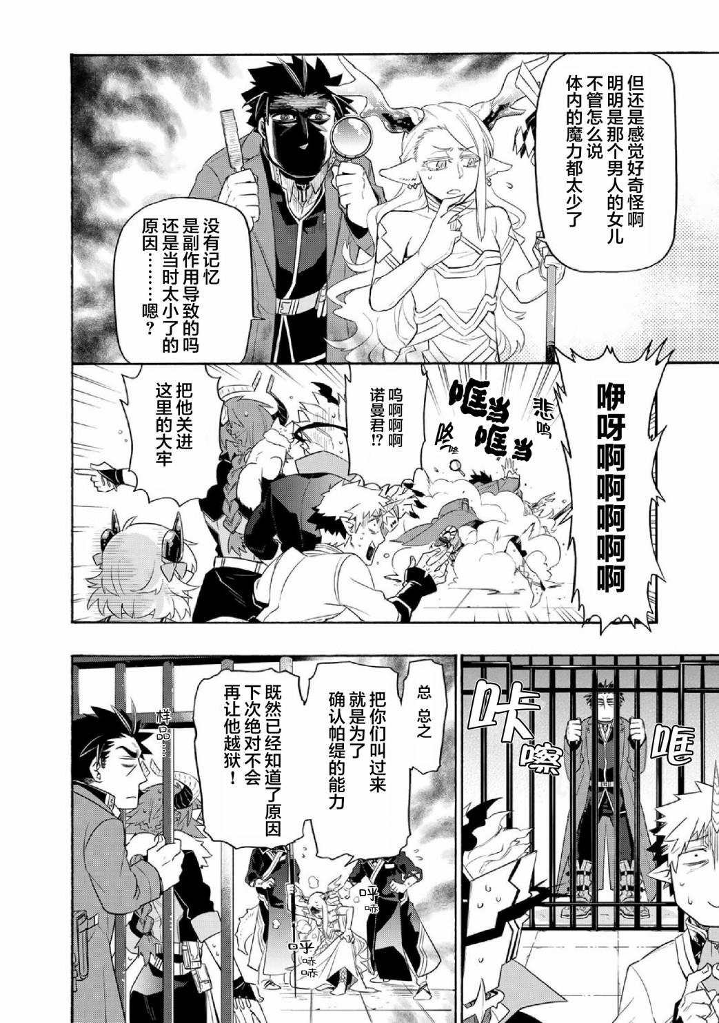 《我家使魔给您添麻烦了！》漫画最新章节第28话免费下拉式在线观看章节第【8】张图片