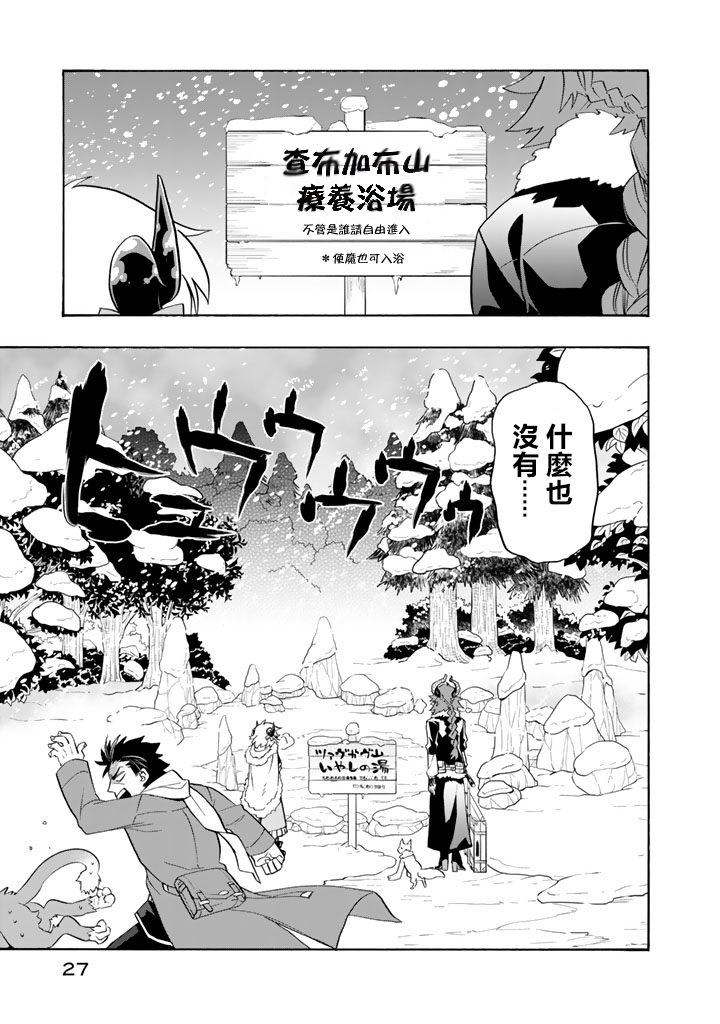 《我家使魔给您添麻烦了！》漫画最新章节第16话 查布加布山免费下拉式在线观看章节第【3】张图片