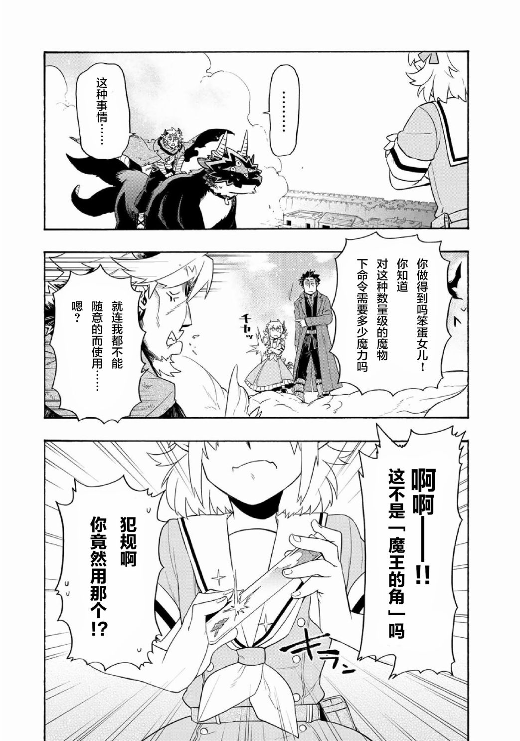 《我家使魔给您添麻烦了！》漫画最新章节第31话 王都 万魔殿（6）免费下拉式在线观看章节第【17】张图片