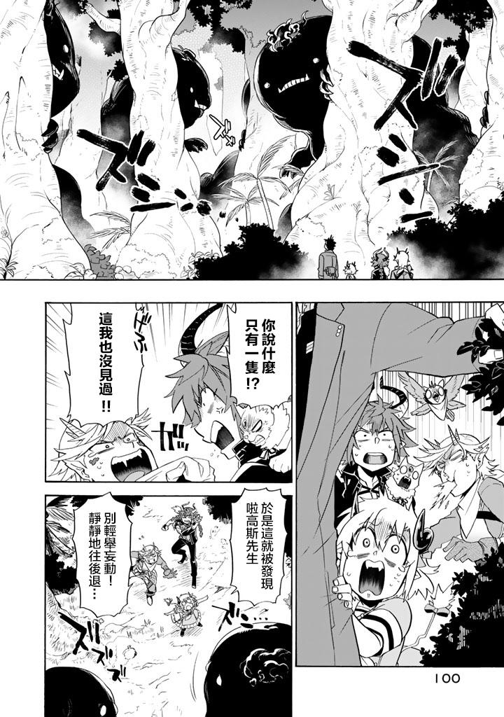 《我家使魔给您添麻烦了！》漫画最新章节第19话免费下拉式在线观看章节第【8】张图片