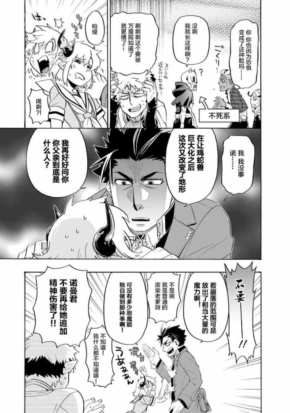 《我家使魔给您添麻烦了！》漫画最新章节第10话免费下拉式在线观看章节第【10】张图片