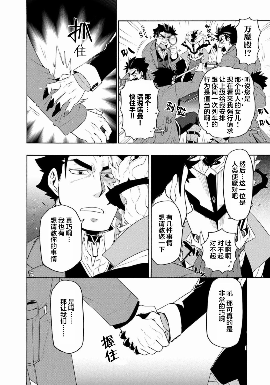 《我家使魔给您添麻烦了！》漫画最新章节第24话 魔界横断铁路（1）免费下拉式在线观看章节第【6】张图片