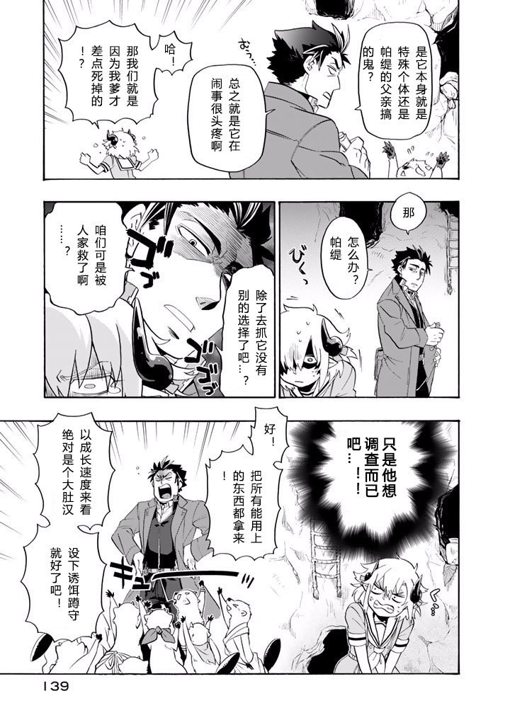 《我家使魔给您添麻烦了！》漫画最新章节第7话免费下拉式在线观看章节第【7】张图片