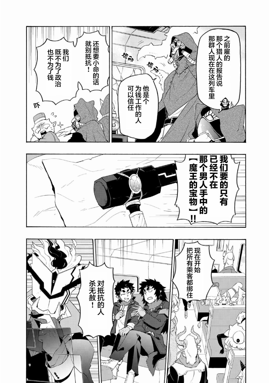 《我家使魔给您添麻烦了！》漫画最新章节第24话 魔界横断铁路（1）免费下拉式在线观看章节第【20】张图片